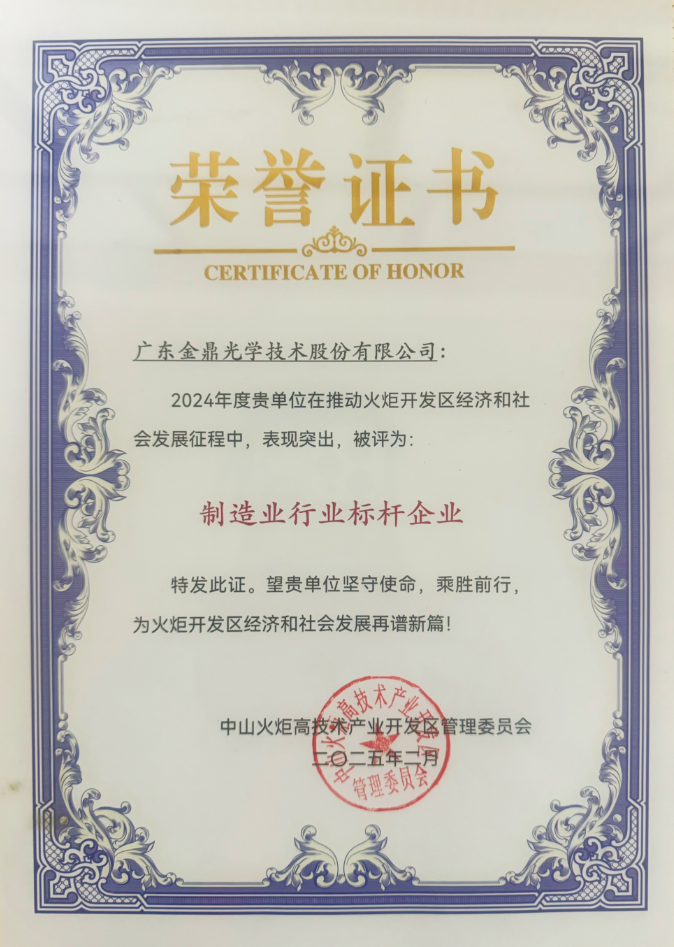 喜報!金鼎光學榮獲兩項殊榮!